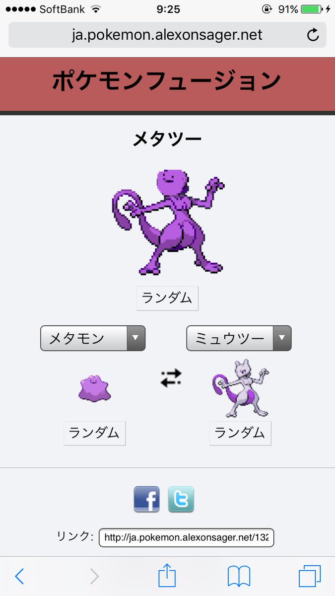 慧 頑張らない Twitterissa メタモンにはやはり無限の可能性が ポケモン ポケモンフュージョン メタモン T Co Exk3ut3hmg
