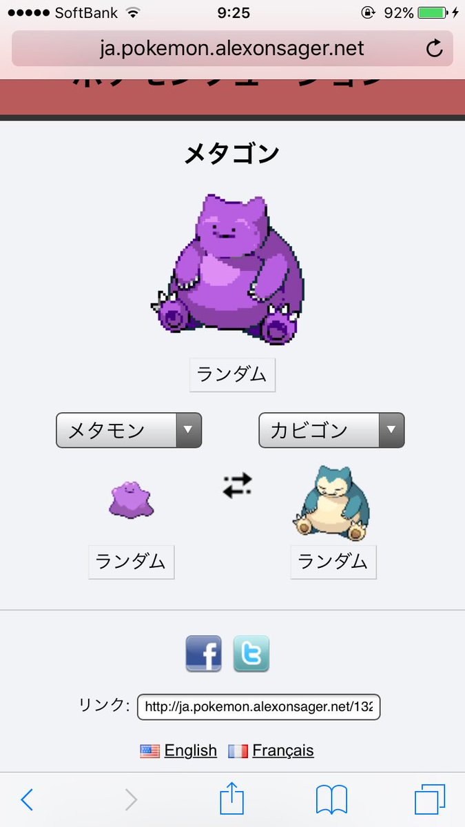 慧 頑張らない Twitterissa メタモンにはやはり無限の可能性が ポケモン ポケモンフュージョン メタモン T Co Exk3ut3hmg