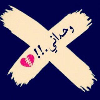 abs4505's tweet photo. بااك بعد شور ثلجيي https://t.co/1fD89b6Fov