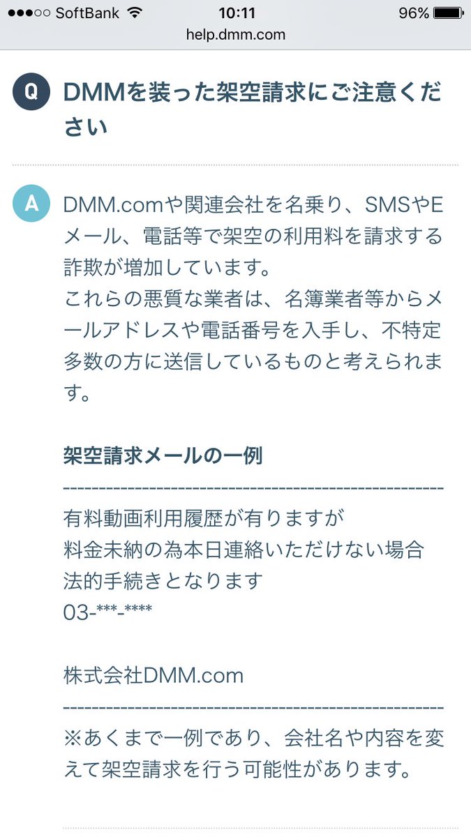 花見酒腐人 禁酒中 Ar Twitter Dmmを語る詐欺メールです 事後に請求が来ることはないとの事 刀剣乱舞の新規ユーザーさんも多いので ご注意下さい 画像スクショ等問題ある場合はご一報下さい 詐欺メール 刀剣乱舞 T Co Atcwtujawc