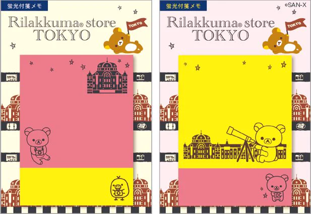 リラックマごゆるりサイト公式 on X: 