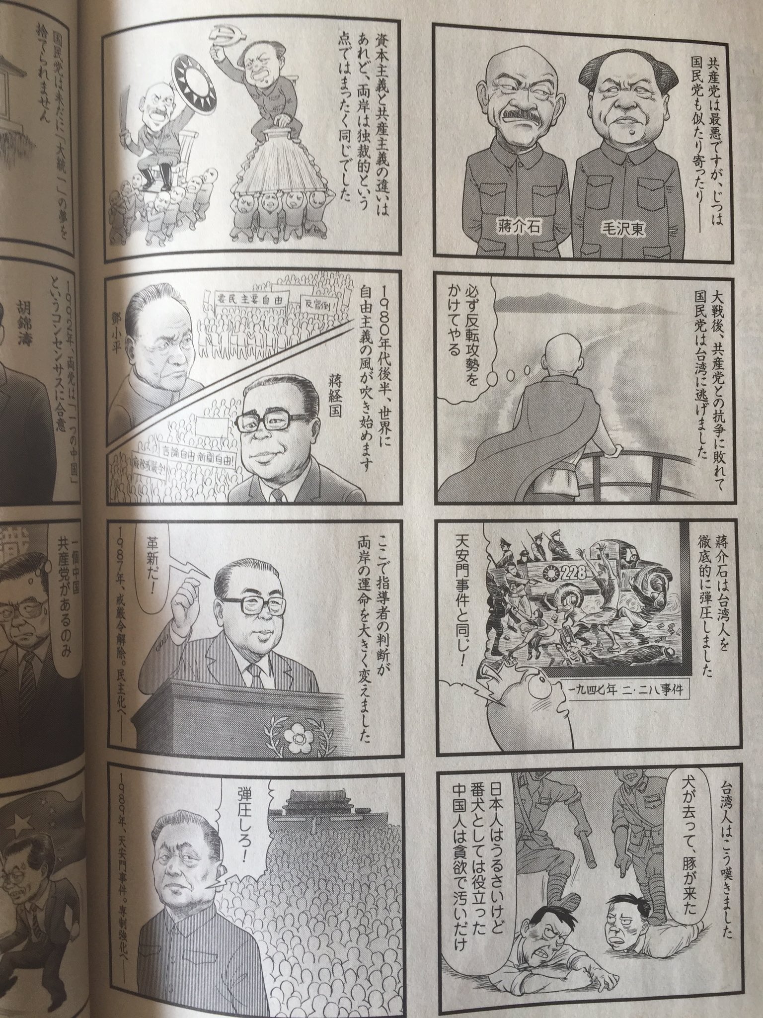 变态辣椒rebelpepper Twitterren 本月 新潮45 已經出版 本期連載主題是台灣大選 可惜還有很多內容沒有畫進去https T Co Sbcaikozda 变态辣椒rebelpepper Twitterren 本月 新潮45 已經出版 本期連載主題是台灣大選 可惜還有很多內容沒有畫進去https T Co Sbcaikozda
