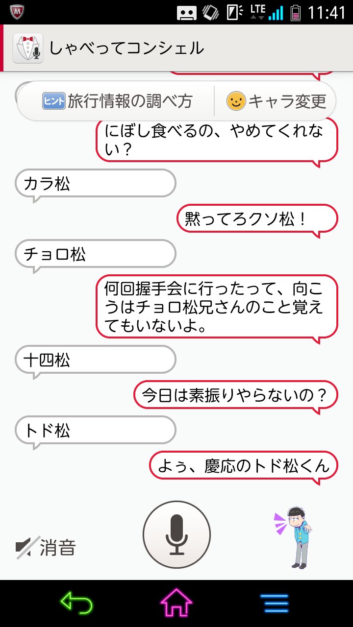 あさぎ 現在手渡し交換自粛中 固定ツイ しゃべってコンシェルの一松ダウンロードしてみた 他の兄弟について聞いてみた 一番上は名前消えちゃってるけどおそ松兄さん おそ松さん 一松 しゃべってコンシェル マチキャラ T Co あさぎ 現在手渡し交換自粛中 固定ツイ しゃべってコンシェルの一松ダウンロードしてみた 他の兄弟について聞いてみた 一番上は名前消えちゃってるけどおそ松兄さん おそ松さん 一松 しゃべってコンシェル マチキャラ T Co
