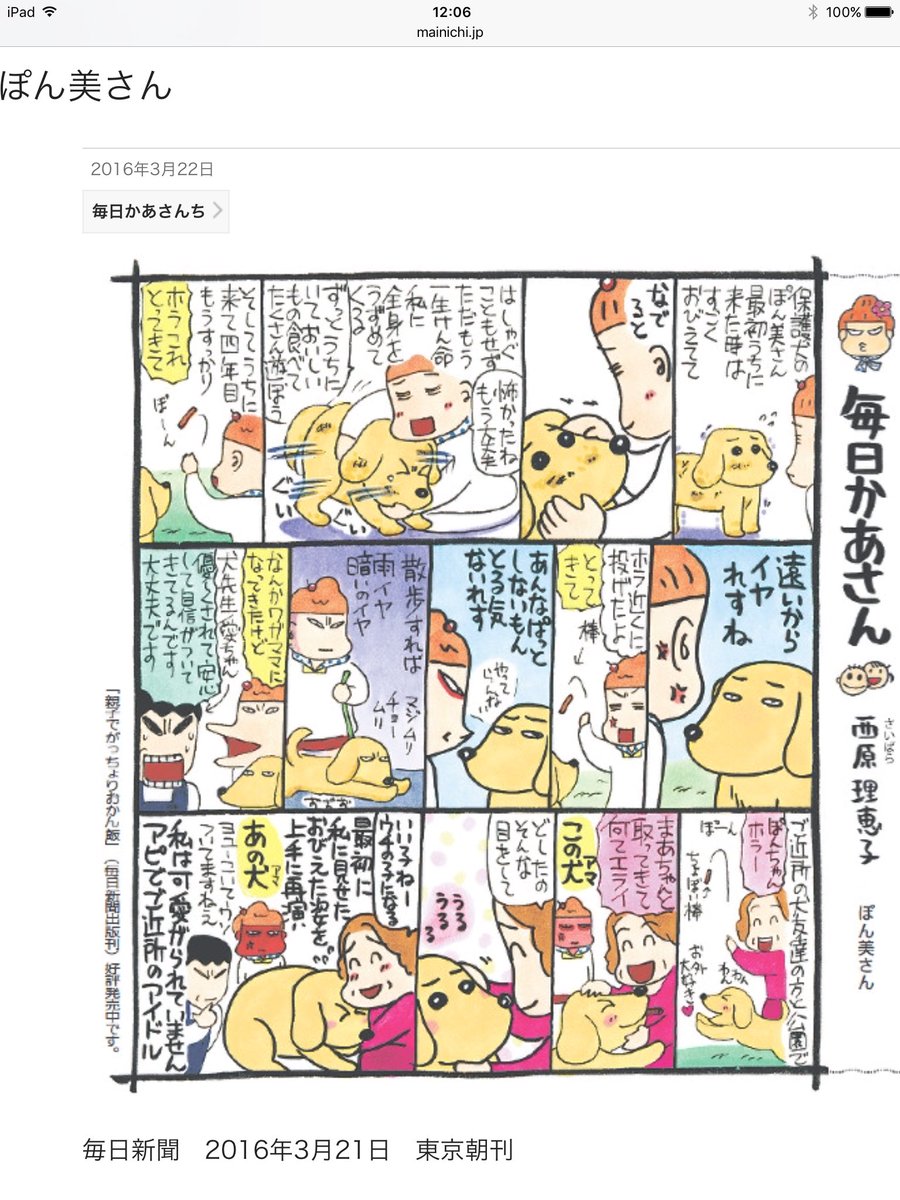 わたひは可愛がられてまへん。てやるのよ。@Shinjukudaisy: 【毎週