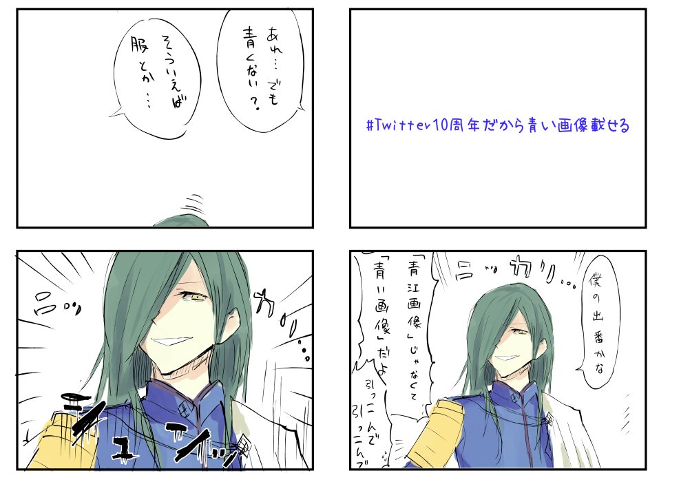 #Twitter10周年だから青い画像載せる 