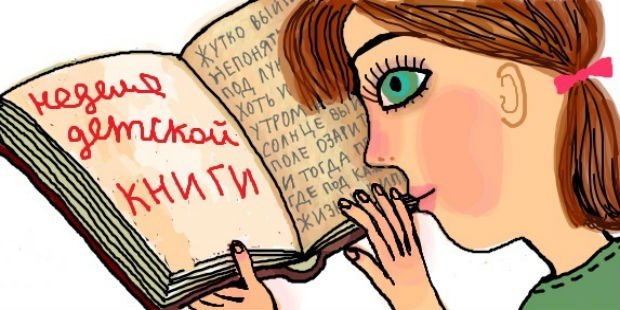 В Российской государственной детской библиотеке стартует Неделя детской и юношеской книги mkrf.ru/press-center/n…