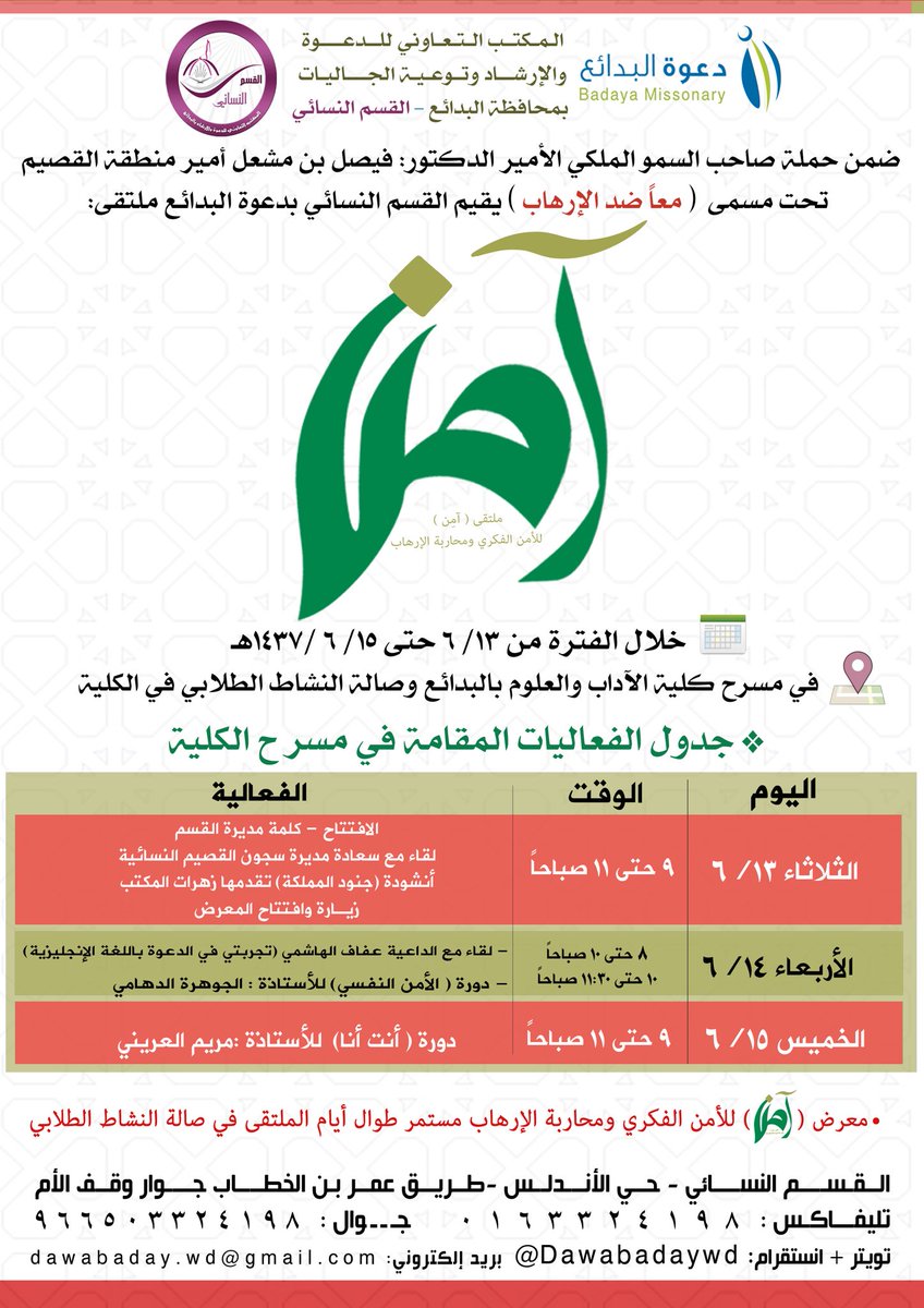 يستضيف ملتقى #آمن صباح اليوم الثلاثاء على مس كلية الآداب والعلوم بالبدائع مديرة سجون القصيم المركزية أ.فاطمة المرزوق