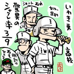 いわき東高校。#ドカベン #高校野球 #甲子園 