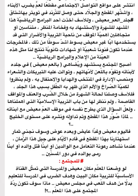 alsolami333's tweet photo. #مقال_اليوم بصحيفة @rabeghnews
عنوانه /  تجْلدنا .. نجْلدك ..!!

#فيصل_السلمي
#جلد_العم_معيض
https://t.co/eG69iatUcd https://t.co/gPFcur1vfW