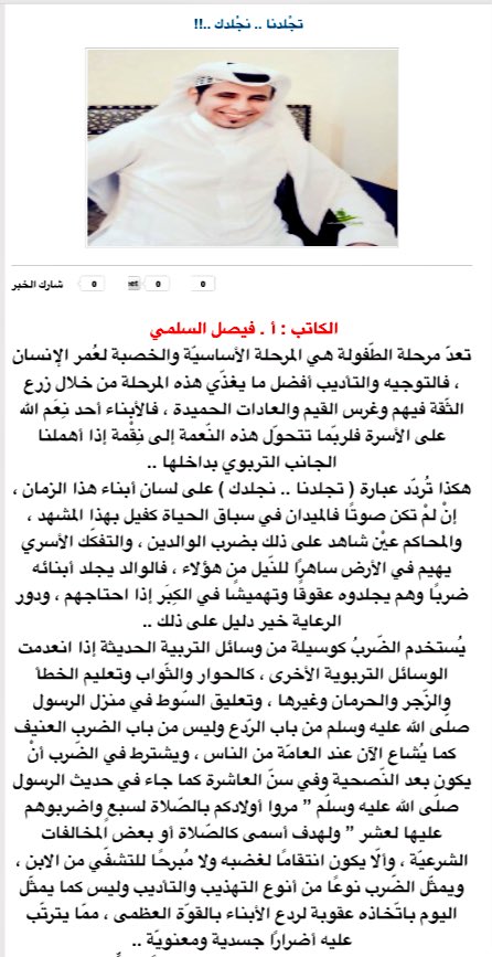 alsolami333's tweet photo. #مقال_اليوم بصحيفة @rabeghnews
عنوانه /  تجْلدنا .. نجْلدك ..!!

#فيصل_السلمي
#جلد_العم_معيض
https://t.co/eG69iatUcd https://t.co/gPFcur1vfW