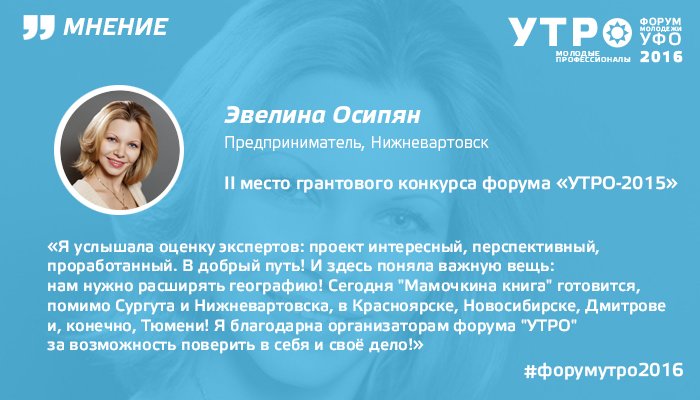 UTRO_2015's tweet photo. #utro2016 #утро2016 #УрФО #УтроУрал #форумутро2016 #ХМАО #Тюмень #Екб #Челябинск #Курган #Ямал #молодежьРоссии https://t.co/TgOpclVCOB