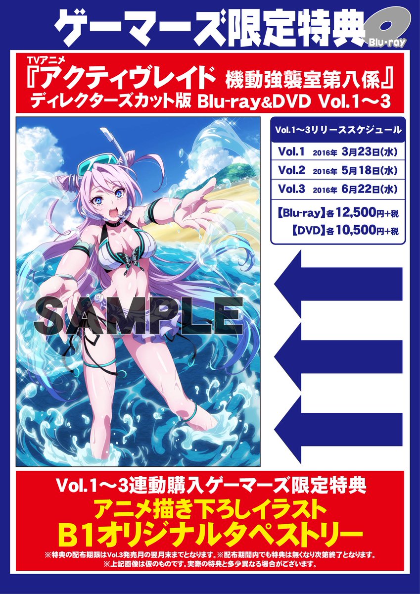 ゲーマーズなんば店 Twitterren Av Tvアニメ アクティヴレイド 機動強襲室第八係 ディレクターズカット版 Vol 1が販売開始 1 3巻連動ゲーマーズ限定特典はりんご いえいえ Liko のb1タペストリーです Activeraid T Co Shjfaidkkp