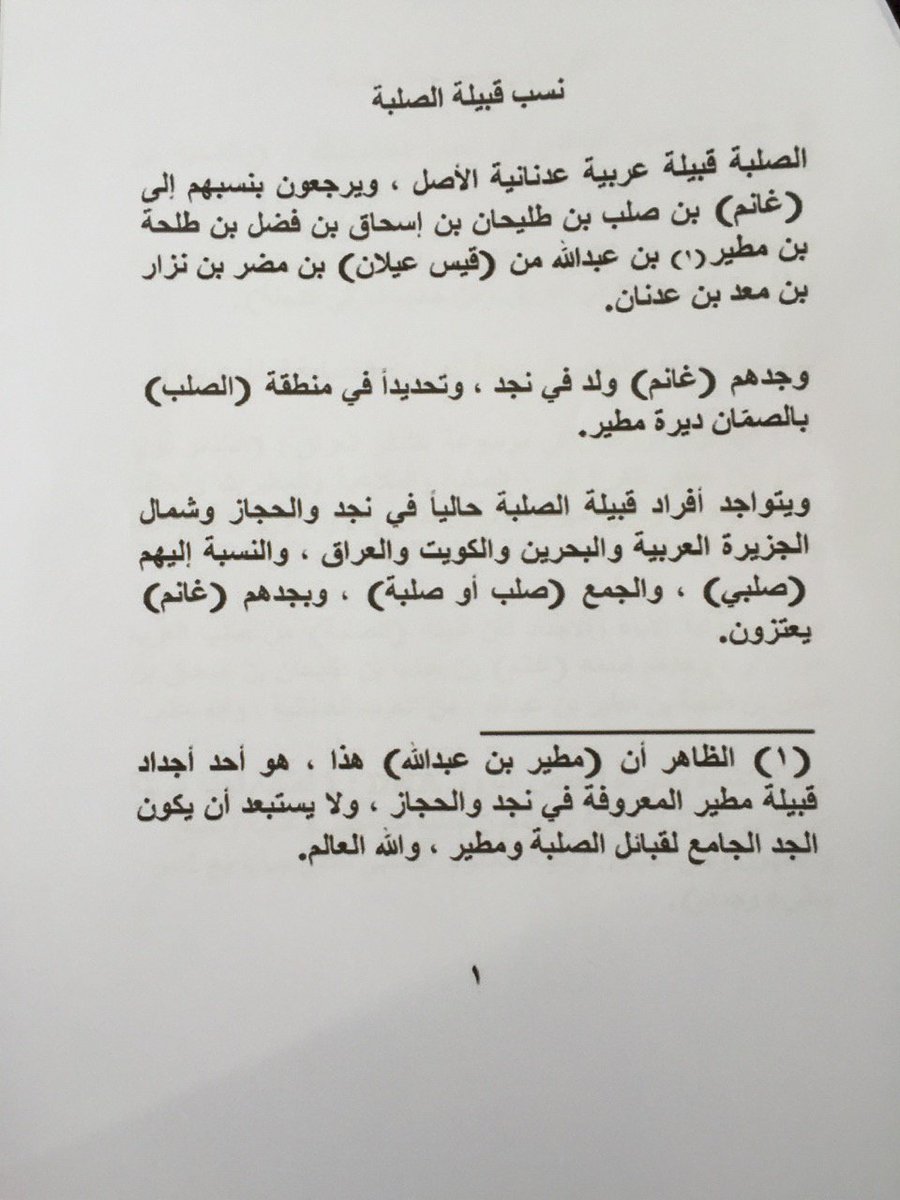 قبيلة الصلبة 99jjiwqa Twitter