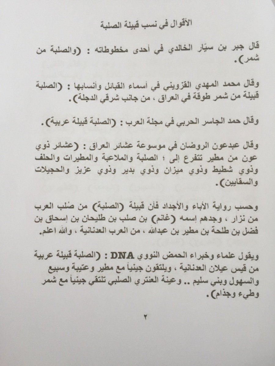 99jjiwqa's tweet photo. قبيلة الصلبة "بني غانم" صلب العرب 
بقلم / فهد الجميلي الصلبي https://t.co/E3p8zObsSF