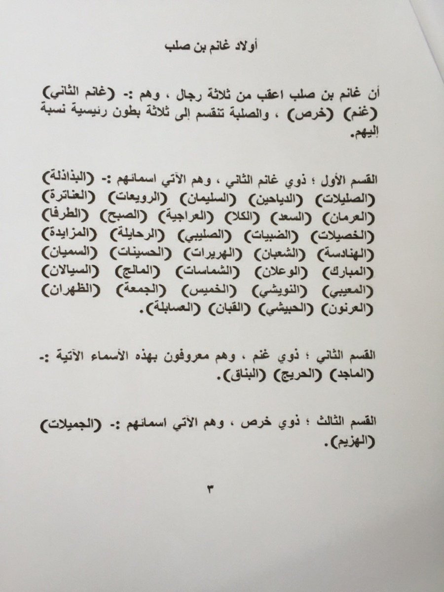 99jjiwqa's tweet photo. قبيلة الصلبة بني غانم صلب العرب 
بقلم : فهد الجميلي الصلبي https://t.co/k3lf9XnTgL