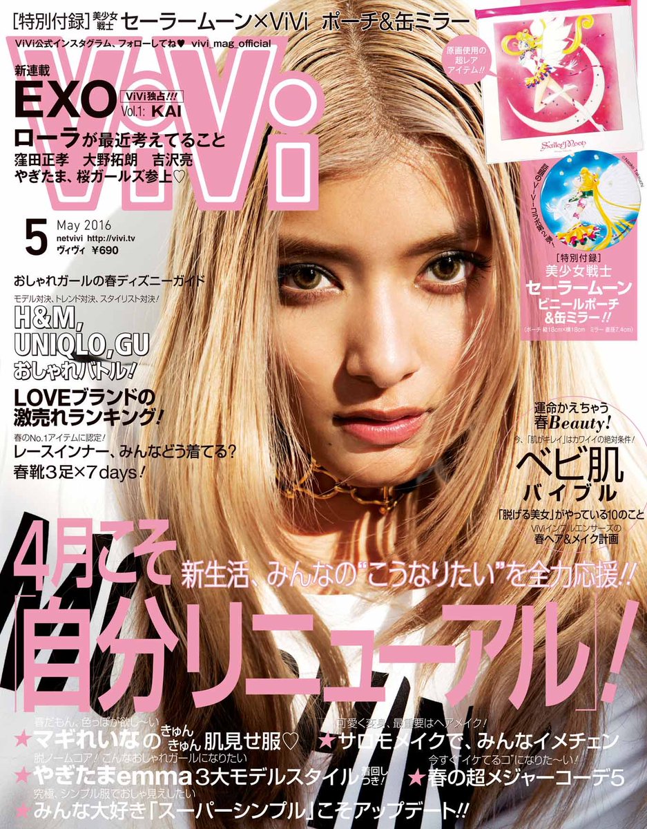 Queenマギコ Deluxe 公式 Vivi May 16 5月号 表紙は ローラ Vivi ローラ Rolaworld T Co 552kjbdusu Queenマギコ Deluxe 公式 Vivi May 16 5月号 表紙は ローラ Vivi ローラ Rolaworld T Co 552kjbdusu
