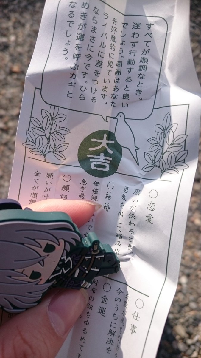 大吉だぁーーーーー!🙏🙏🙏 
