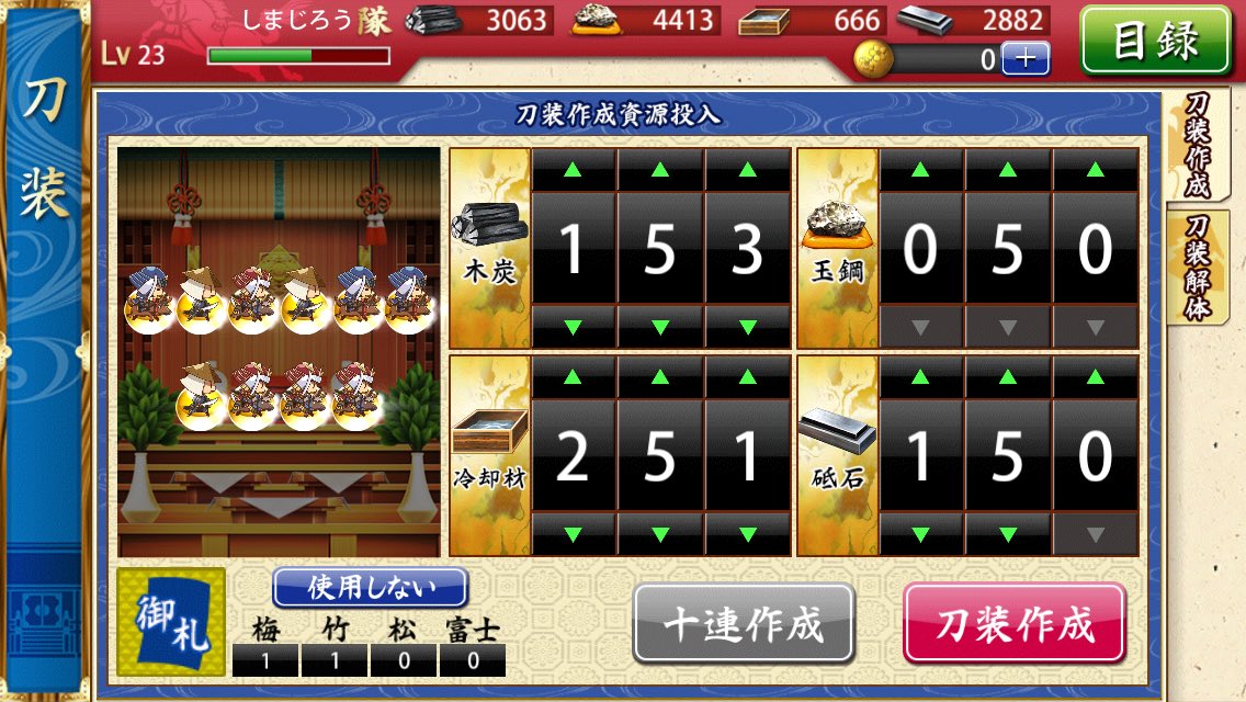 巷で話題のしまじろうさん！ on Twitter "ひええっ…何…だと…！？ 刀装黄金レシピで 特上…10連だと