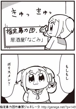 指定暴力団竹書房ジェネレータ を含むマンガ一覧 ツイコミ 仮