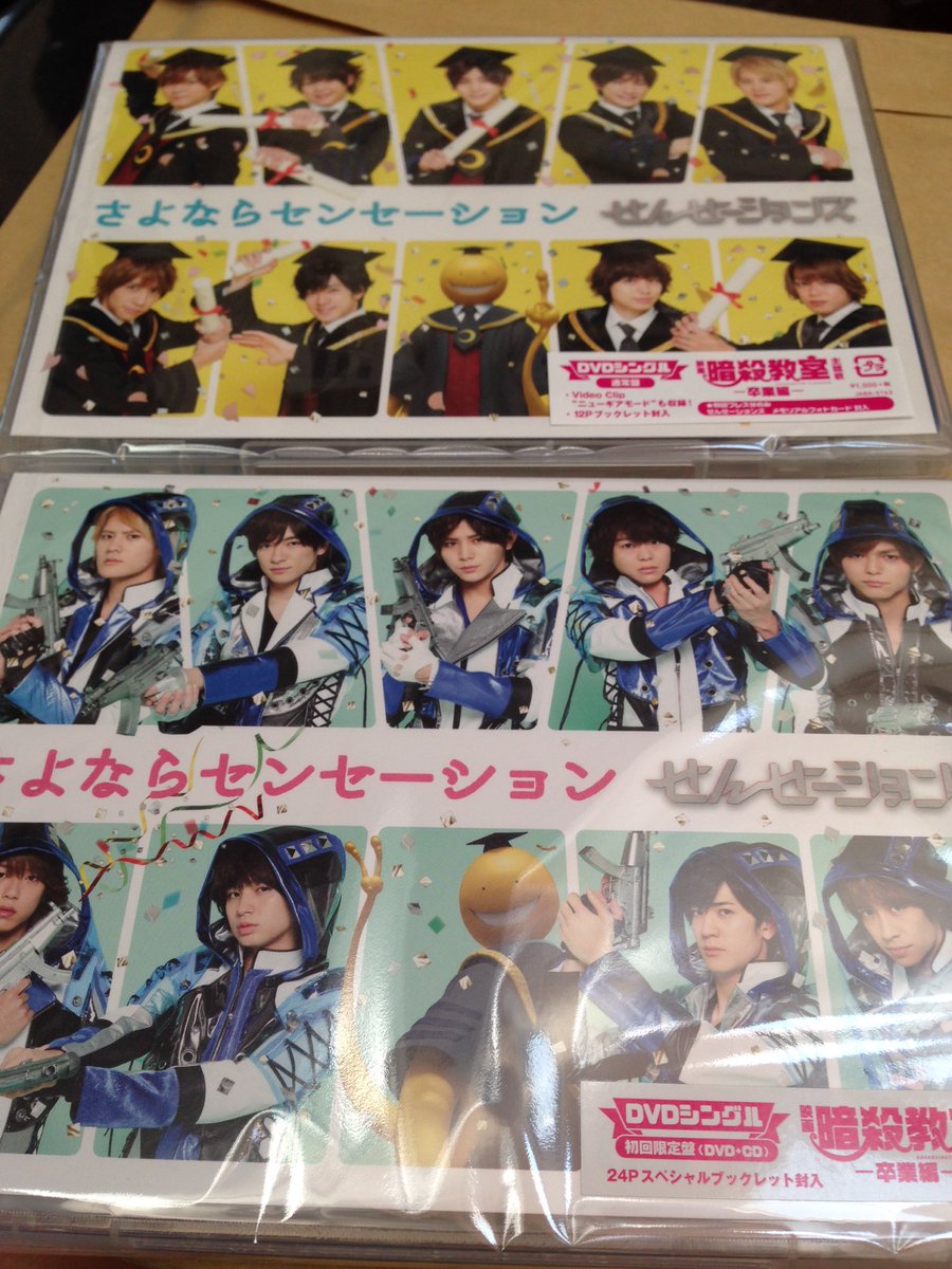 せんせーしょんず