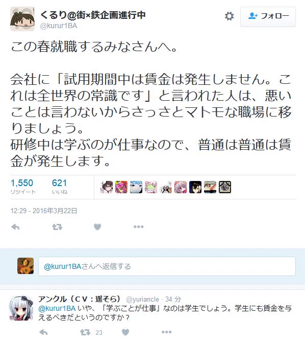 社畜の代表的なクソリプに、ネット上が大炎上..ww