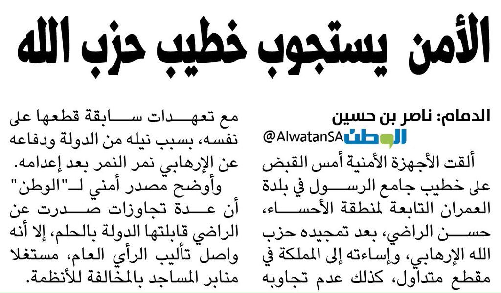 estate_sa1's tweet photo. الجهات الأمنية تبدأ التحقيق مع خطيب جامع الرسول في #الأحساء الذي دافع عن حزب الله الإرهابي . #السعودية https://t.co/wmWIDnPKxG