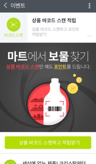 돈안들이고 마트에서 #OK캐쉬백 포인트 보물찾기 하실분!!  마트에 행사상품의 바코드만 스캔하고 제자리에 두신후에 마트를 나오셔도 실시간으로 포인트가 적립!! 공짜로 OK캐쉬백 포인트를 #바코드스캔 한방으로!