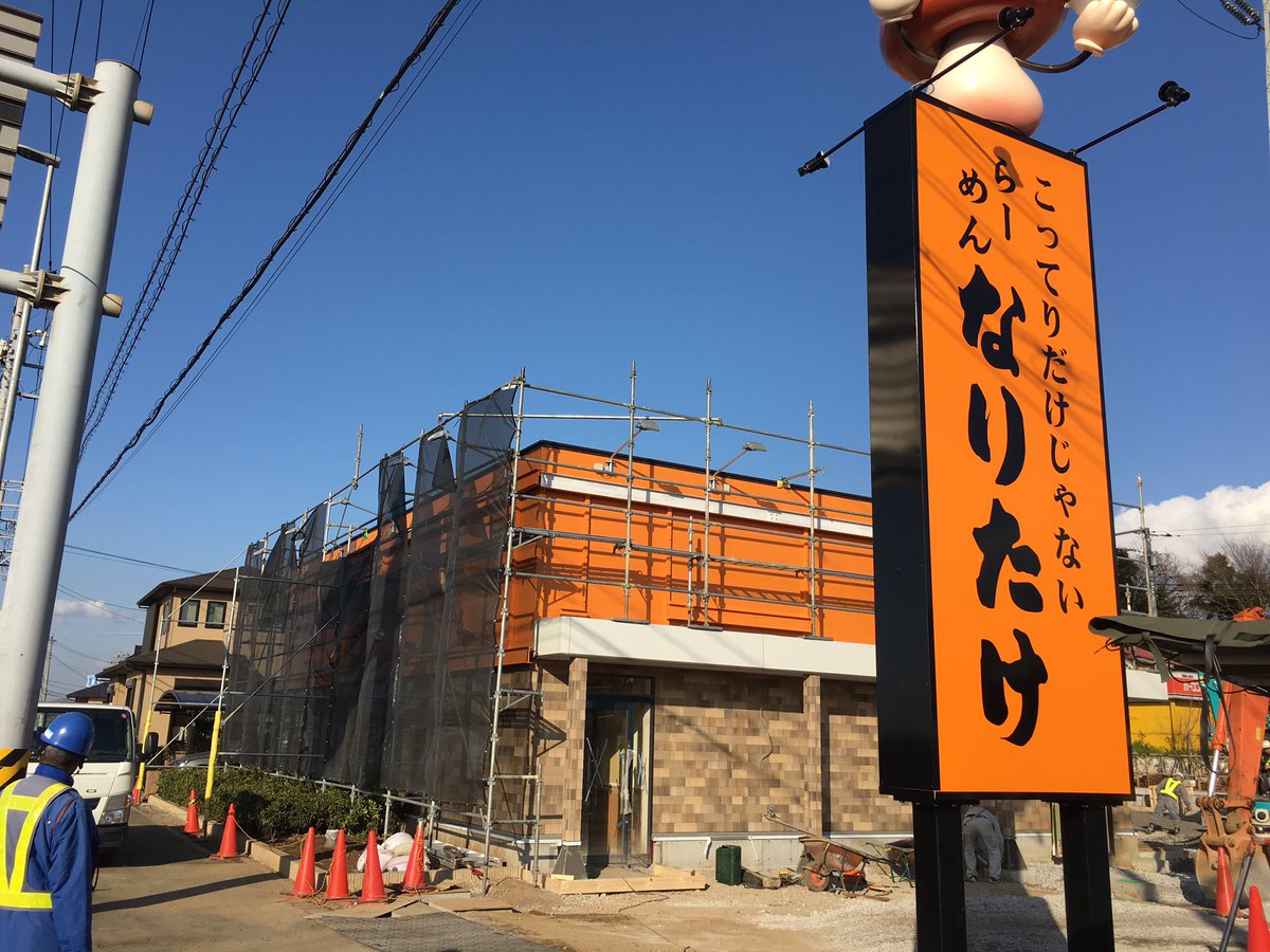 おーや こってりらーめん なりたけ 千葉店の移転先 幕張 武石 がだいぶ出来てきました が なんか おかしな方向にいってるような T Co Fophaafppp