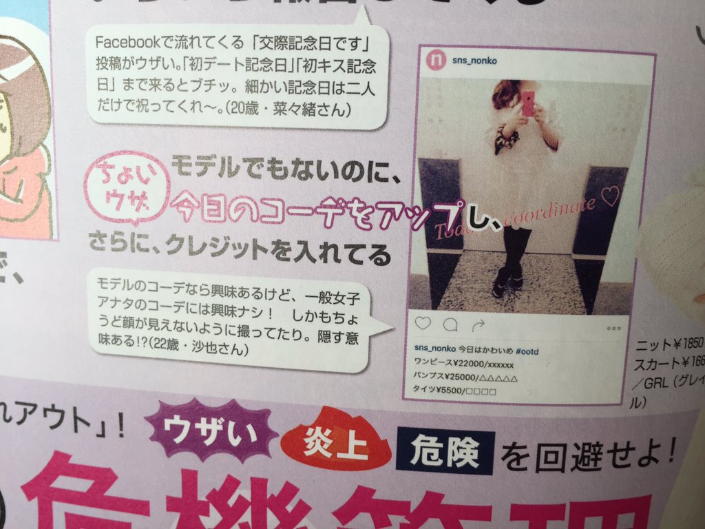mirei30451's tweet photo. non-nonに載ってた
Twitterのウザツイートwwww
共感でしかない https://t.co/qRgh5dLEjO