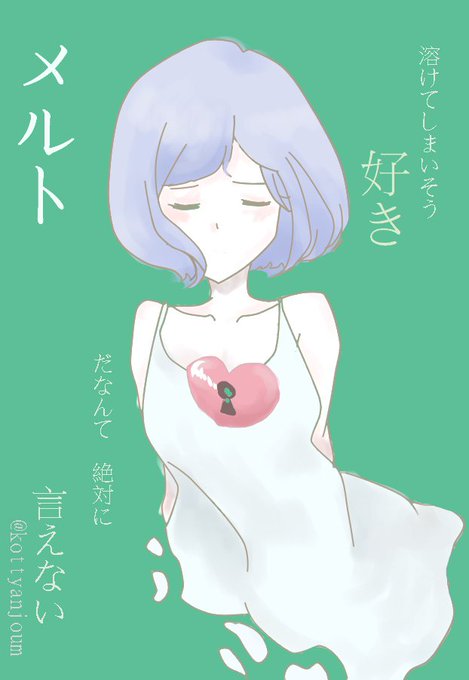 ぷりんマンがボカロの恋愛歌詞で描いてみたのtwitterイラスト検索結果