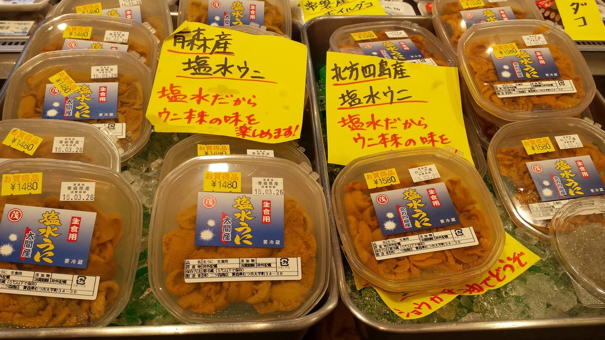 魚市 二子新地鮮魚店 Na Twitteru 魚市です おはようございます 本日のおすすめ 北方四島産 塩水ウニ 赤 １５８０円 青森県大間産 塩水ウニ 白 １４８０円 激安品です ホイル焼きセットもいろいろご用意しました いさきのバターホイルが特におすすめ