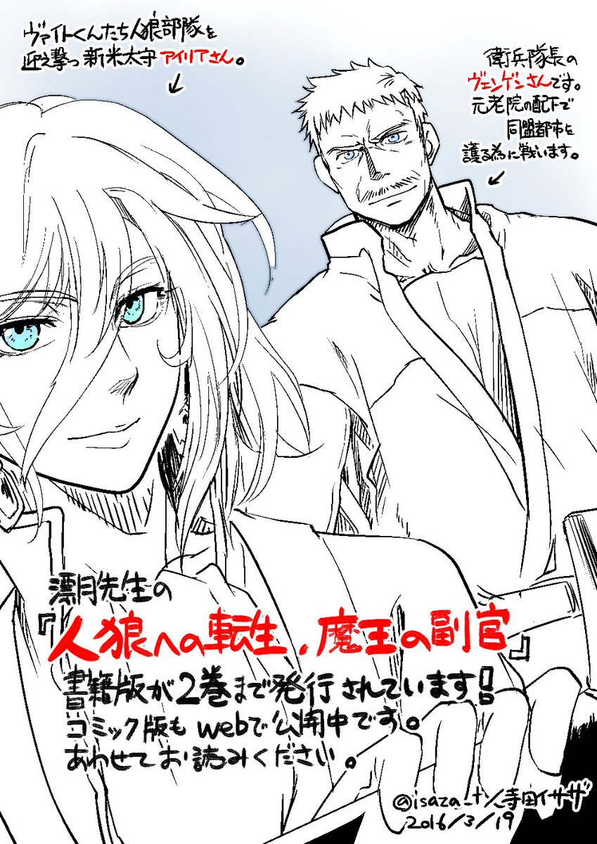 漂月先生の小説のコミカライズ連載をはじめました! #人狼転生 https://t.co/QhVDMcbN2w 『人狼への転生、魔王の副官』コミカライズまとめ 寺田イサザ 