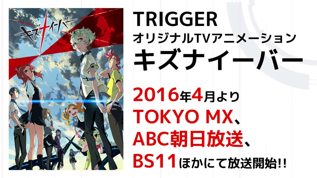 Trigger Inc 4月のtriggerは3タイトル 宇宙パトロールルル子 ニンジャスレイヤーフロムアニメイシヨン スペシャル エディシヨン版 キズナイーバー が放送開始 3作品の放送をお楽しみに ルル子 忍殺アニメイシヨン Kizna T Co