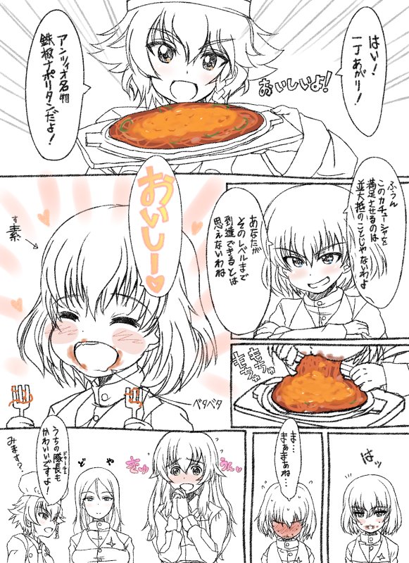 アンツィオVSプラウダ その1 鉄板ナポリタン編 