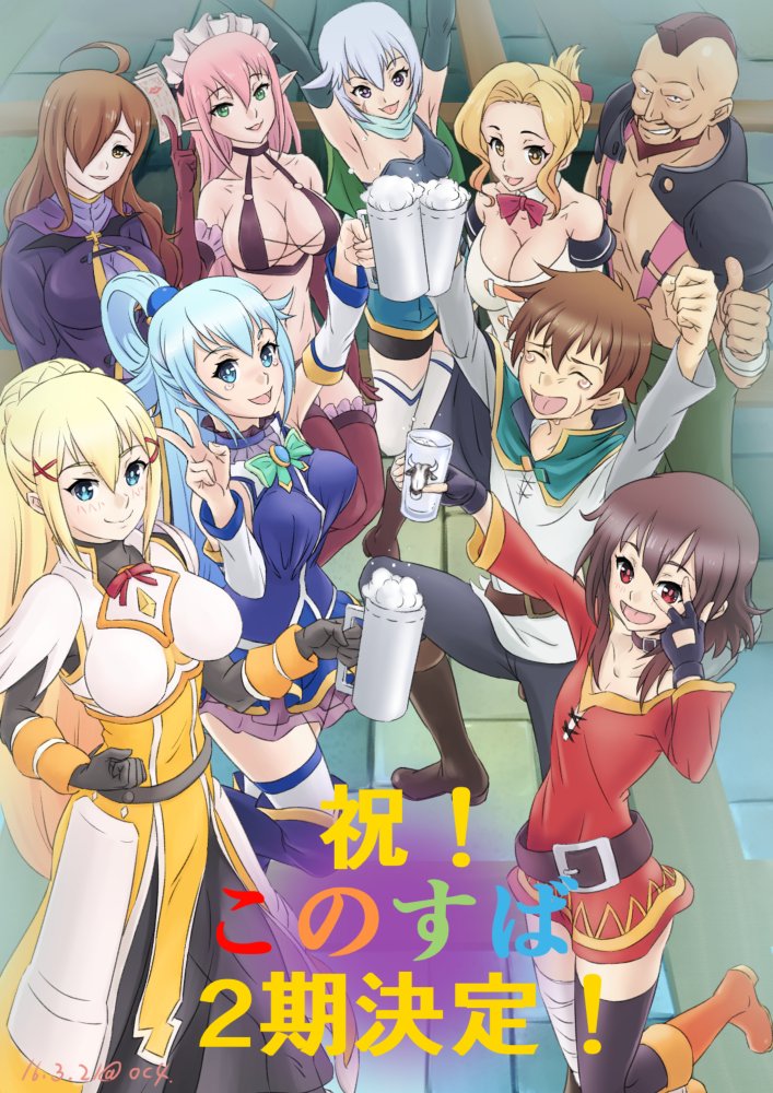 おしよん Oc4 良かったよ 2期制作決まって良かったよ スタッフ 役者の方々グッジョブ お疲れ様でした 2期も期待してます という最終 話視聴後の勢いで集合絵を描こうと思ったらメチャ時間掛かって参りました というこのすば絵 笑 このすば