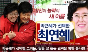 축하 축하 전희경 최연혜 두 여인이 새누리 비례대표 상위랭크에 공천이 되었다