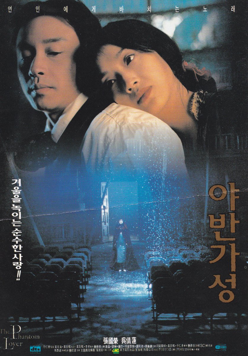 #야반가성 #夜半歌聲 4월달이면 생각나는 배우 #장국영 #오천련 http://me2.do/xpxzU4Zl #영화전단지Translate post