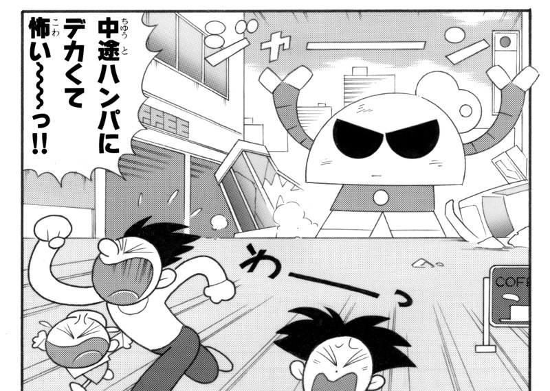 ゴローはギャグ要員。 