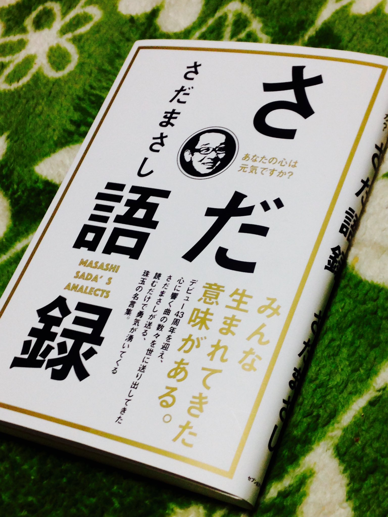 さだ語録 Twitter Search Twitter