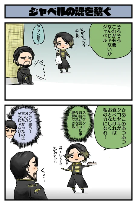 ジャベル生きててよかったからもういっそ仲間になって 