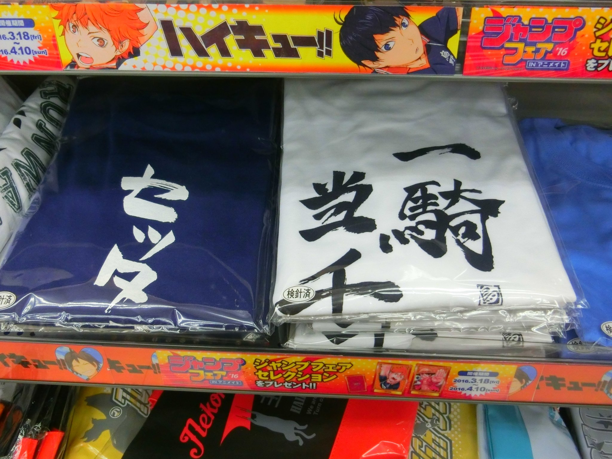 アニメイト秋葉原 12 9リニューアル計画第一弾 本日入荷 ハイキュー セカンドシーズン ブロマイド付き Tシャツエースの心得tシャツ 東のサムライ 田中 一騎当千 西谷 セッター道 影山 4fにて販売中だお T Co Ncwbrggdrq