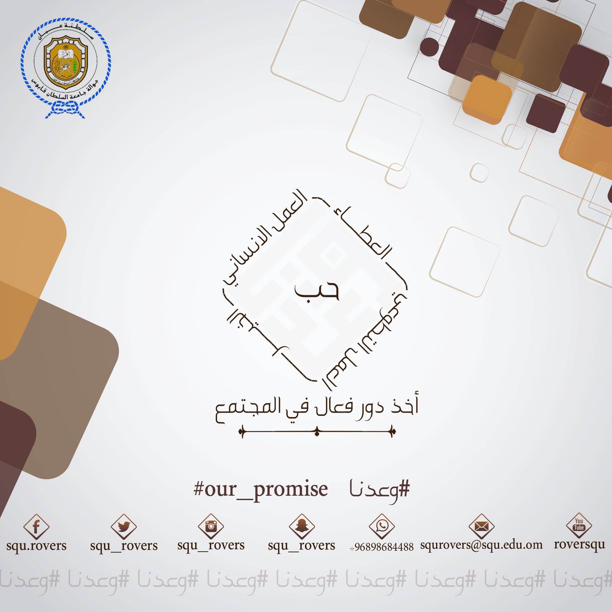squ_rovers's tweet photo. كل عام و الكشفية العربية بالف خير❤
#يوم_الأخوة_الكشفية_العربية
٢٢ مارس
@Squ_2013 

#وعدنا
 #جسق
#our_promise
#squ https://t.co/4y04VKX9nF