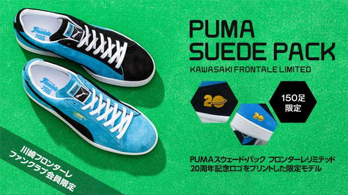 プーマとコラボのシューズを販売!記念ロゴを印字した「20周年限定