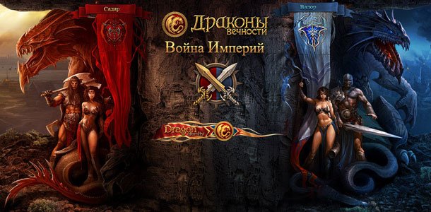 Сегодня мы подготовили обзор браузерной игры "Драконы Вечности" и советуем всем поиграть
bit.ly/1Mkn5J8