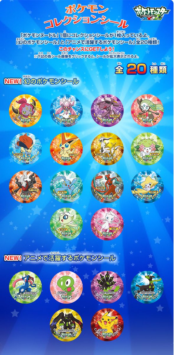 ポケモンセンターnakayama Di Twitter ポケモンヌードル リニューアル ポケモンコレクションシールは 幻のポケモンとアニメで活躍する ポケモン Https T Co Cofoqzpxht Https T Co Rktmipmmhu