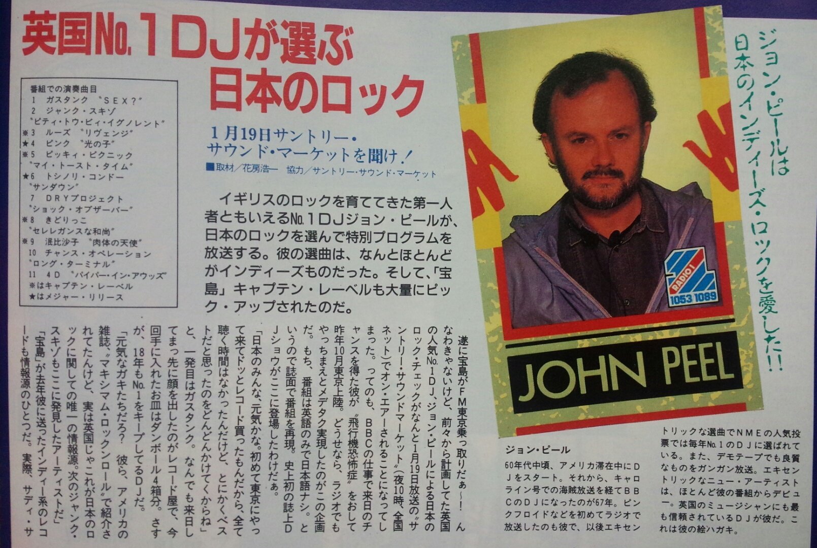 O Xrhsths Pussysurfers Sto Twitter ジョン ピールが1987年1月19日にfm東京でdjを務めた際にオンエアした日本の曲 Junk Schizo T Co Gcoblr4vql Twitter