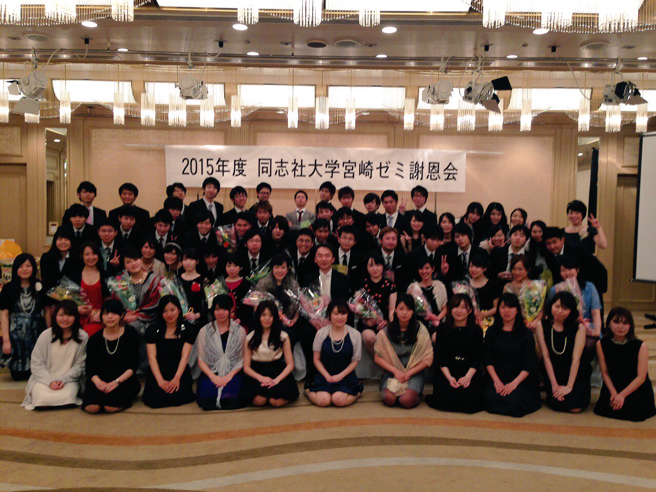 同志社大学 宮崎ゼミ22 16 3 21 宮崎ゼミ謝恩会 昨日は宮崎ゼミ16 17期生の謝恩会でした Anaクラウンプラザホテル 面白くて個性的でとにかく素敵な先輩達 あらためて ご卒業おめでとうございます୧ ୨ T Co Ncfgjmdixf
