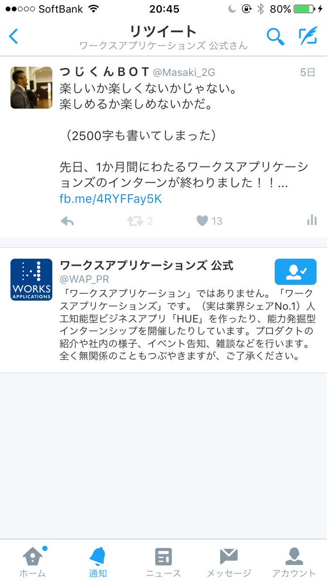 つじくん در توییتر 楽しいか楽しくないかじゃない 楽しめるか楽しめないかだ 2500字も書いてしまった 先日 1か月間にわたるワークスアプリケーションズのインターンが終わりました T Co Vsswralbcz