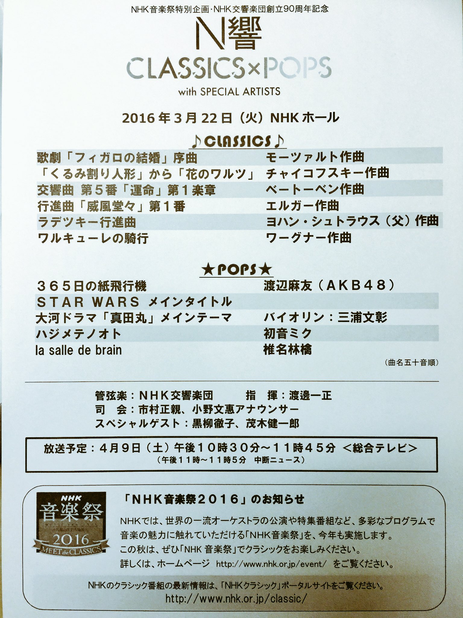 ゆきみち N響素晴らしかった まゆゆの楽器タイムがあった パイプオルガンで あの神曲を そして 壮大なオーケストラをバックに まゆゆが 365日の紙飛行機 を独唱 震えた 泣いた 精一杯拍手を送った まゆゆ N響 T Co