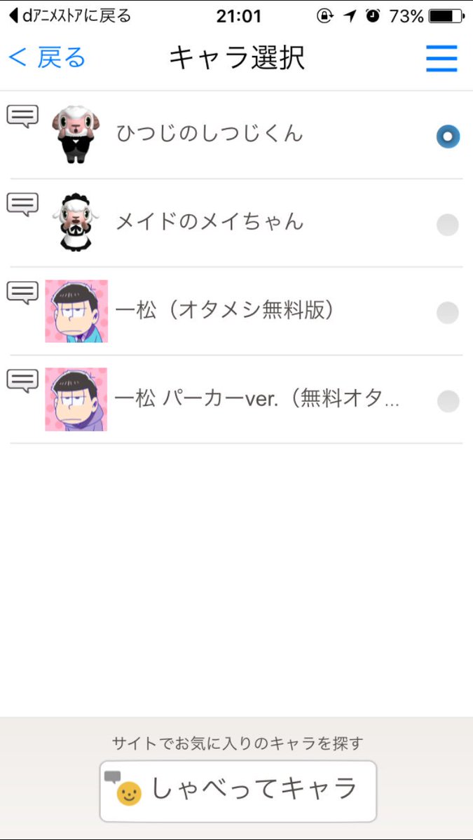 しゃべってキャラ